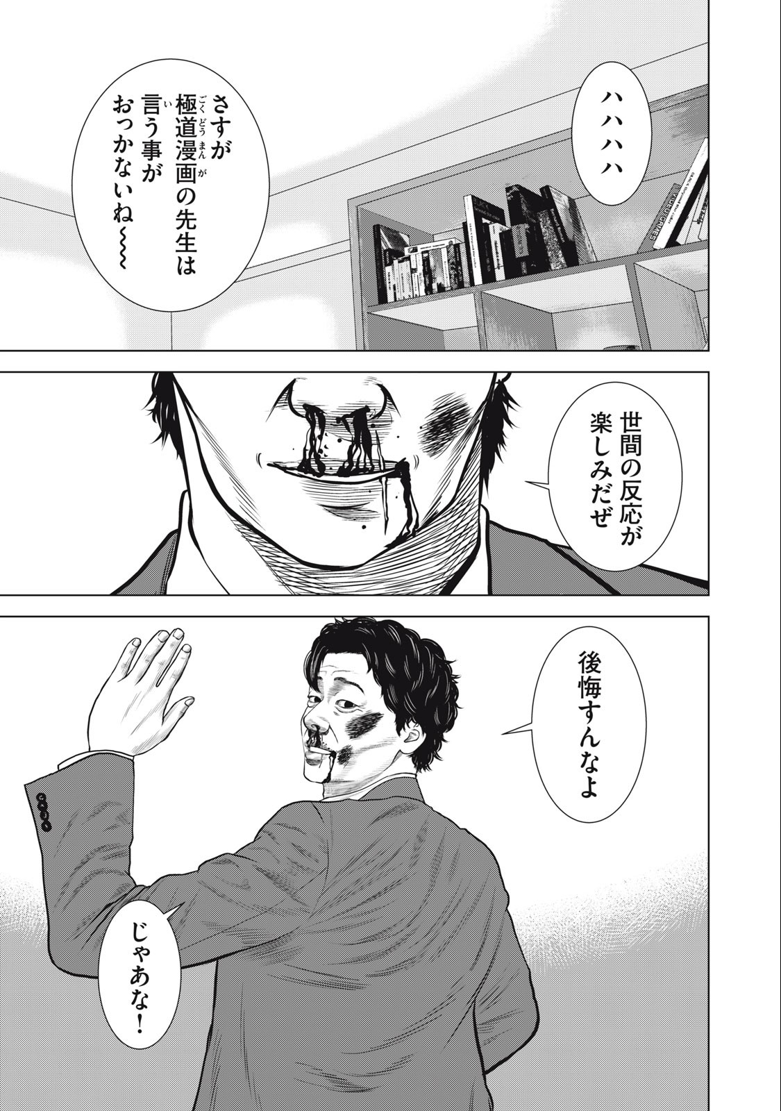 The After Yakuza Story - Chapter 30 - Page 13