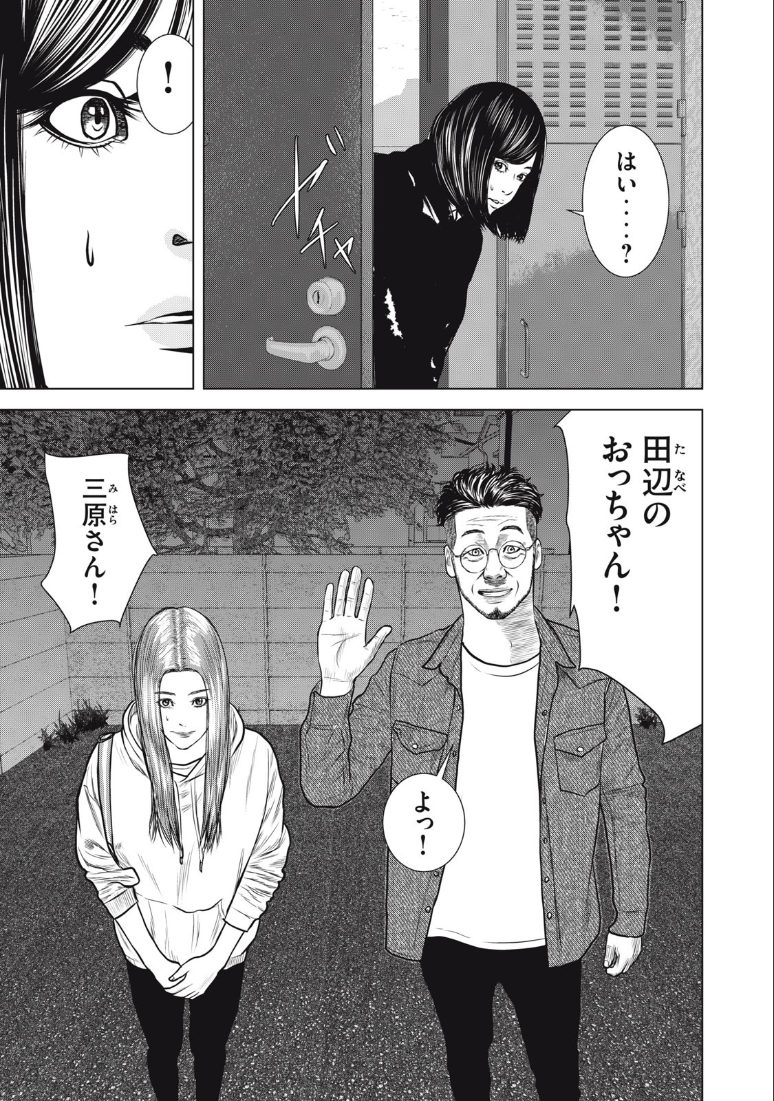 The After Yakuza Story - Chapter 30 - Page 15