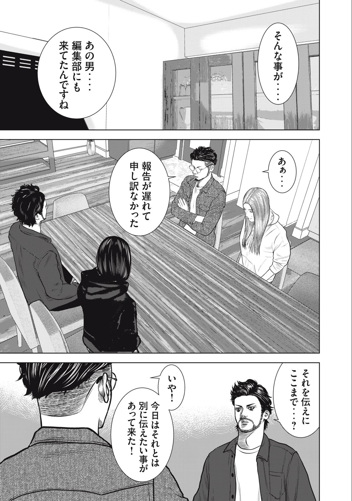 The After Yakuza Story - Chapter 30 - Page 17