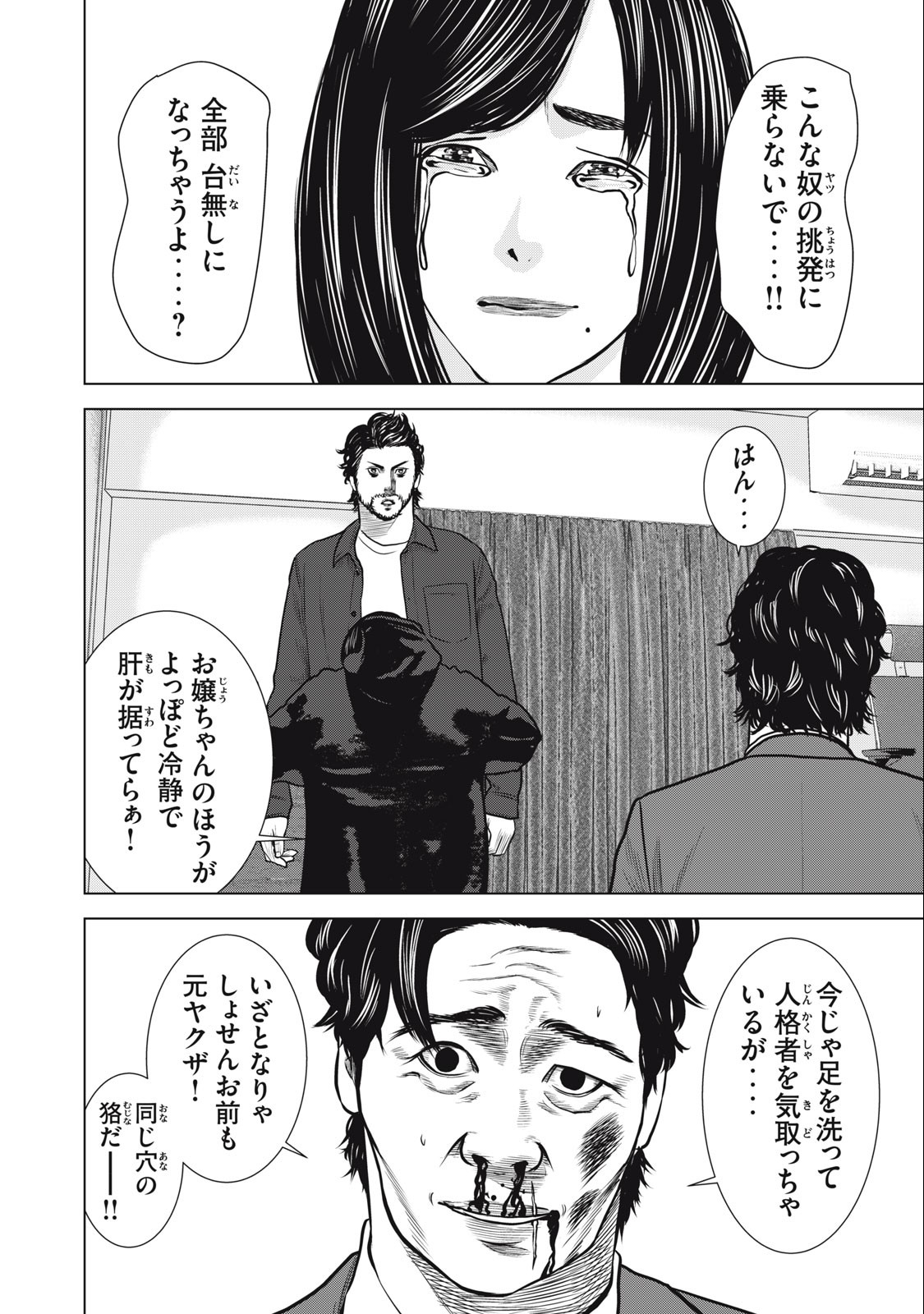 The After Yakuza Story - Chapter 30 - Page 2
