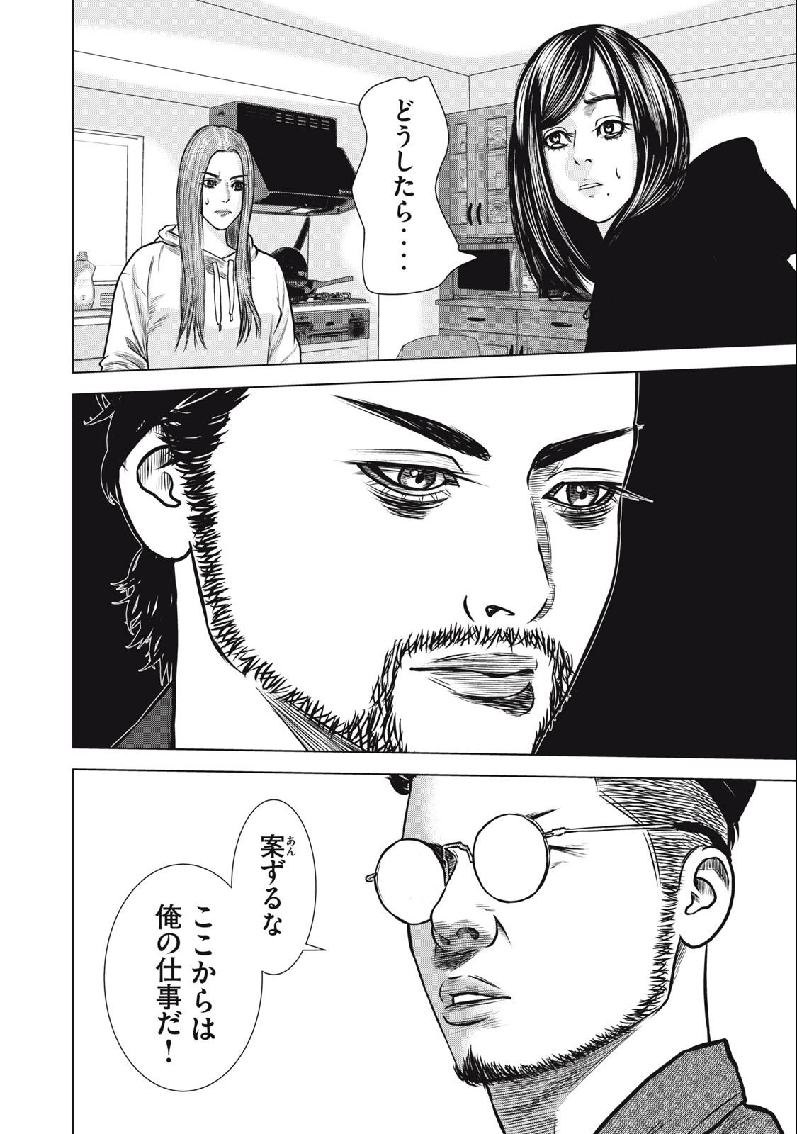 The After Yakuza Story - Chapter 30 - Page 20
