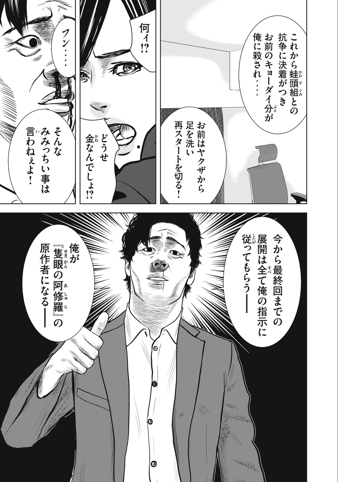 The After Yakuza Story - Chapter 30 - Page 5