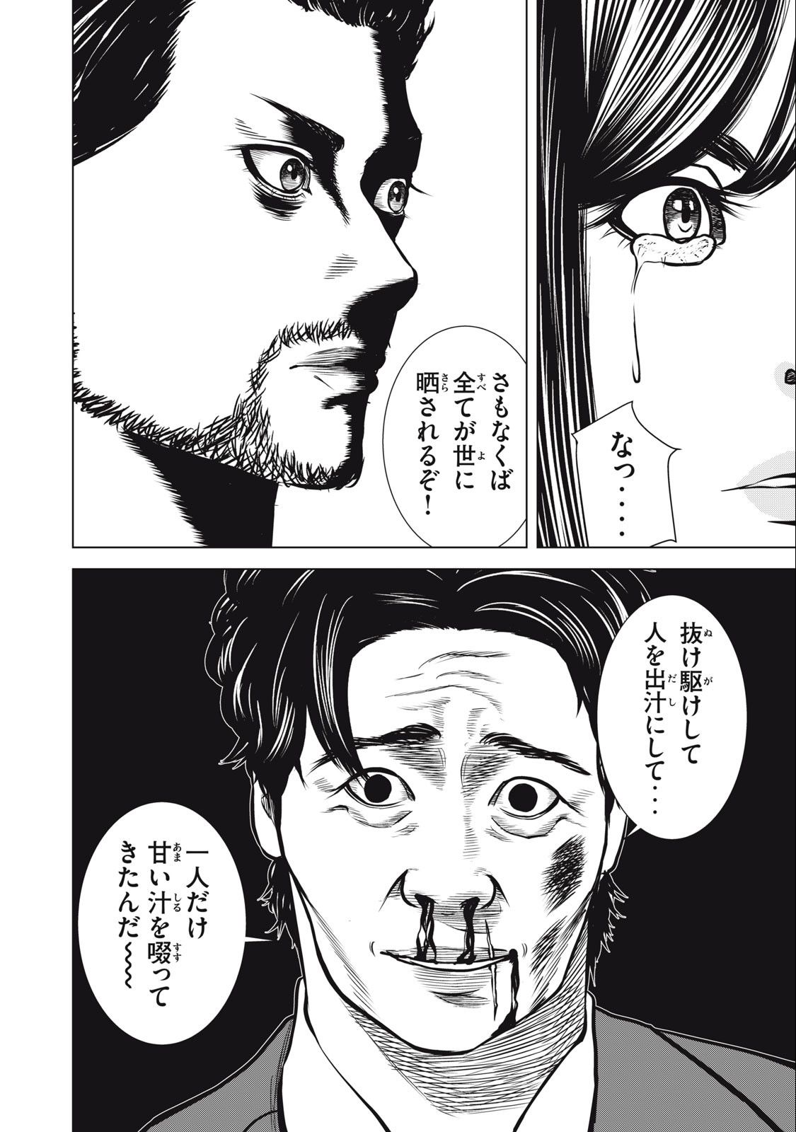 The After Yakuza Story - Chapter 30 - Page 6