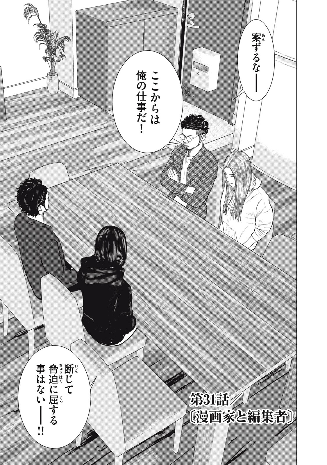 The After Yakuza Story - Chapter 31 - Page 1