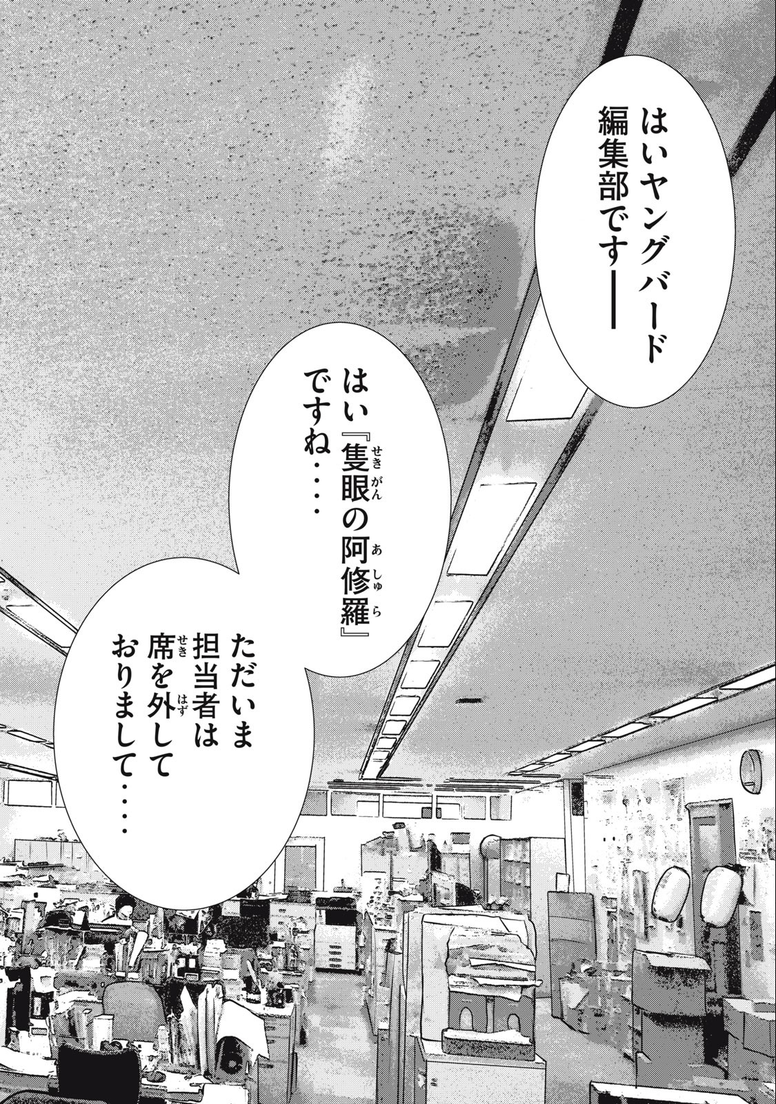 The After Yakuza Story - Chapter 31 - Page 12