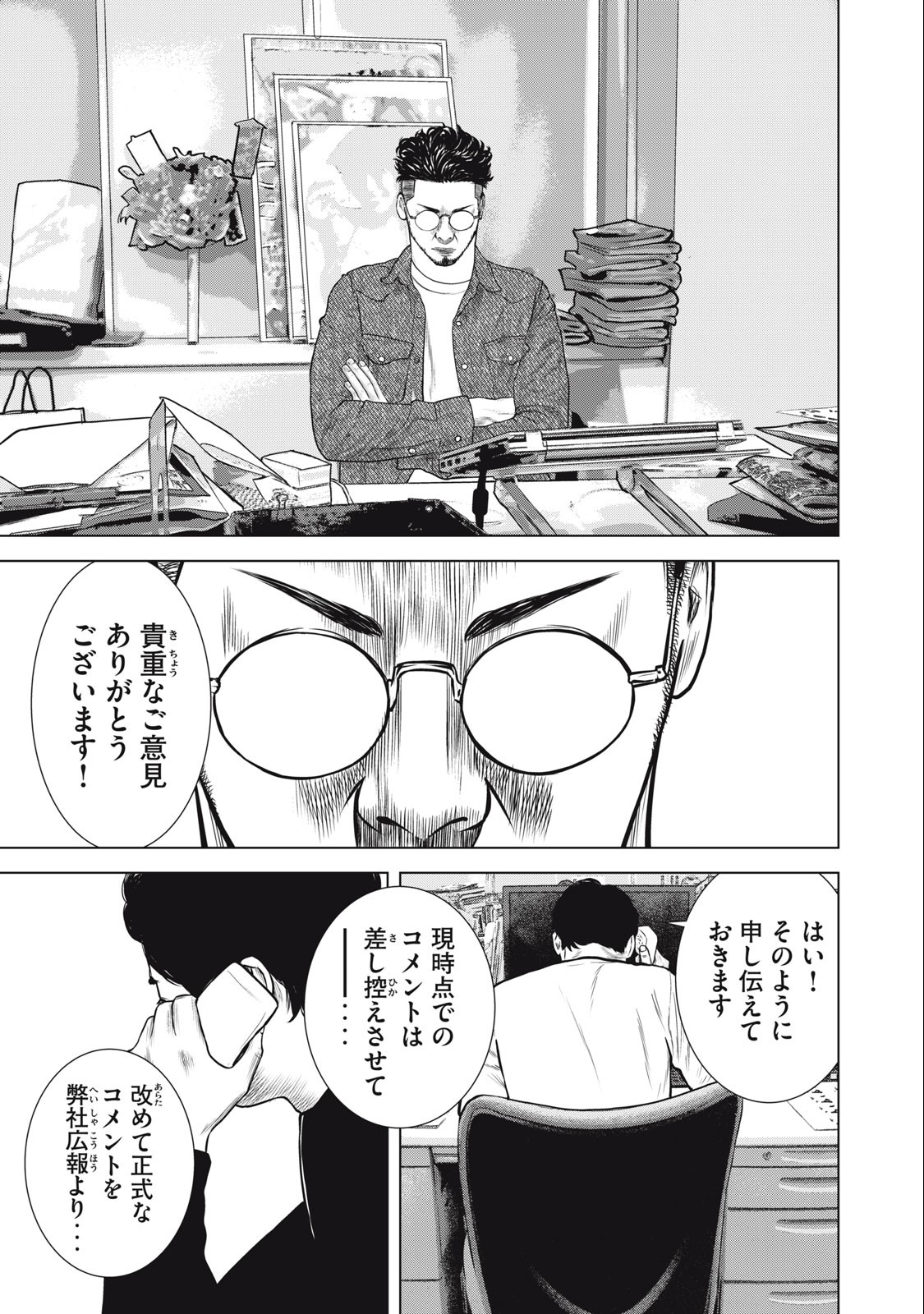 The After Yakuza Story - Chapter 31 - Page 15