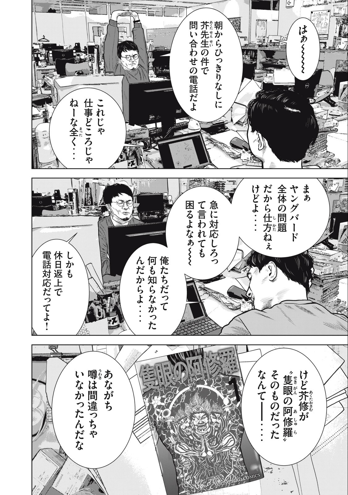 The After Yakuza Story - Chapter 31 - Page 16