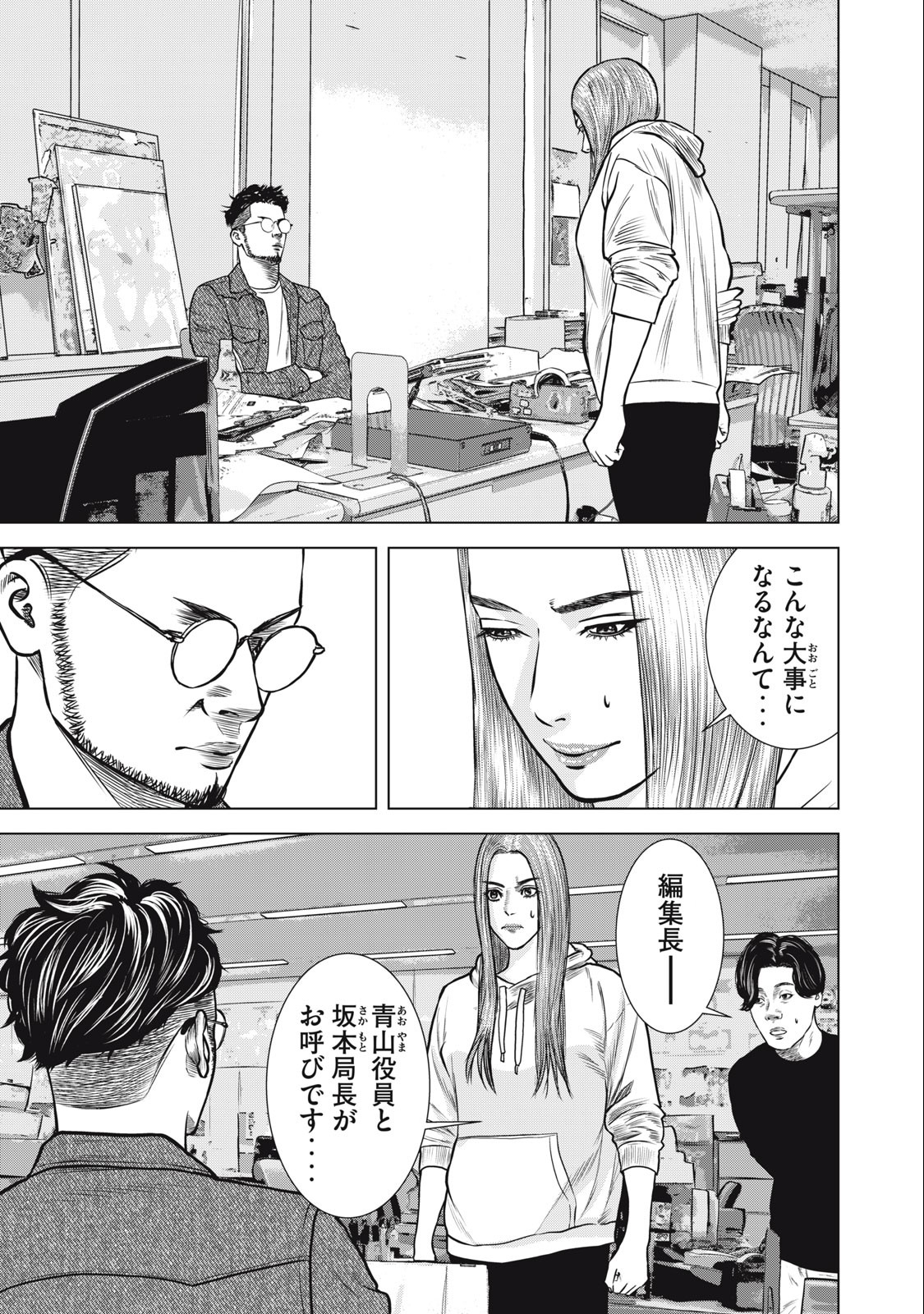 The After Yakuza Story - Chapter 31 - Page 17