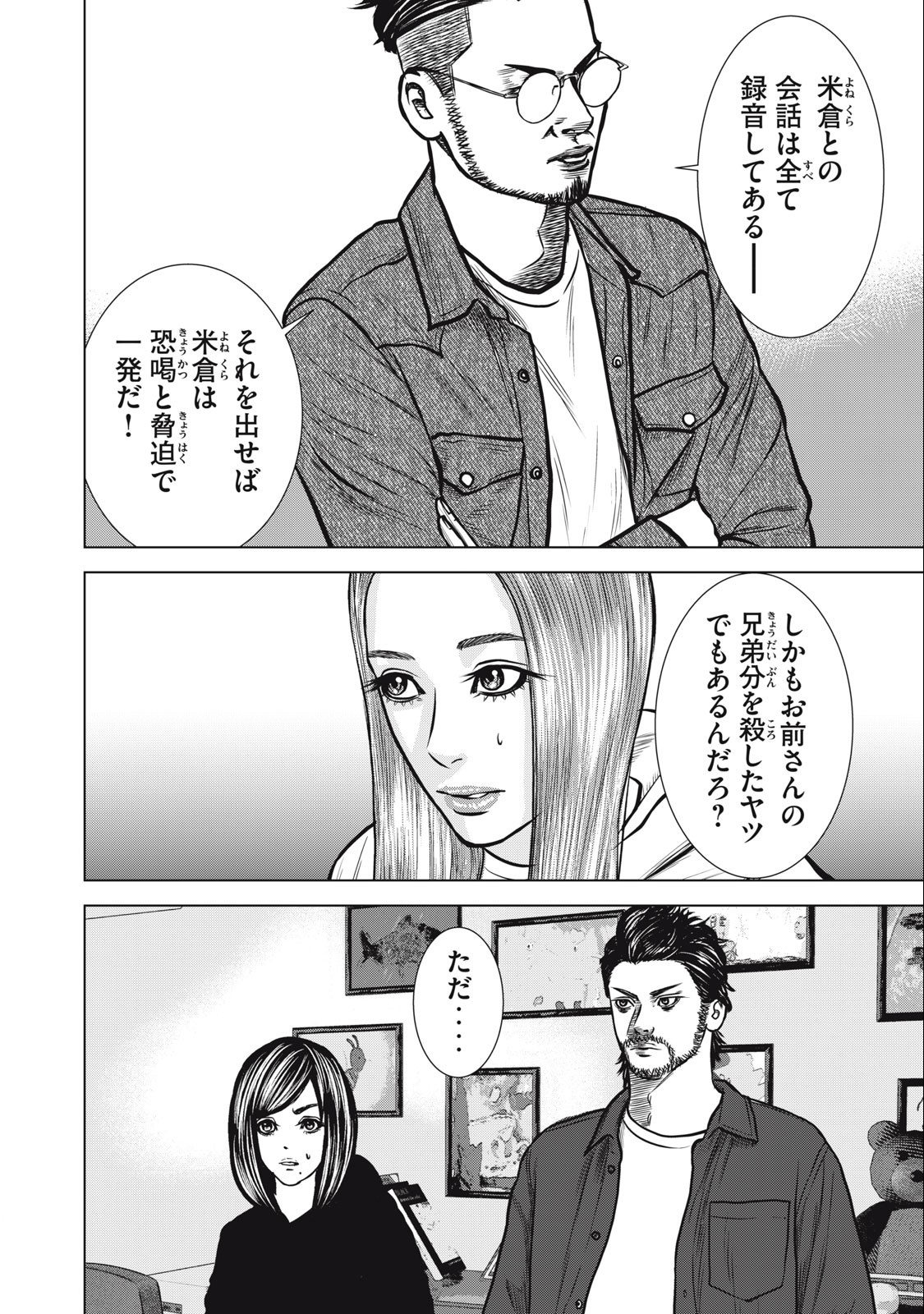 The After Yakuza Story - Chapter 31 - Page 2