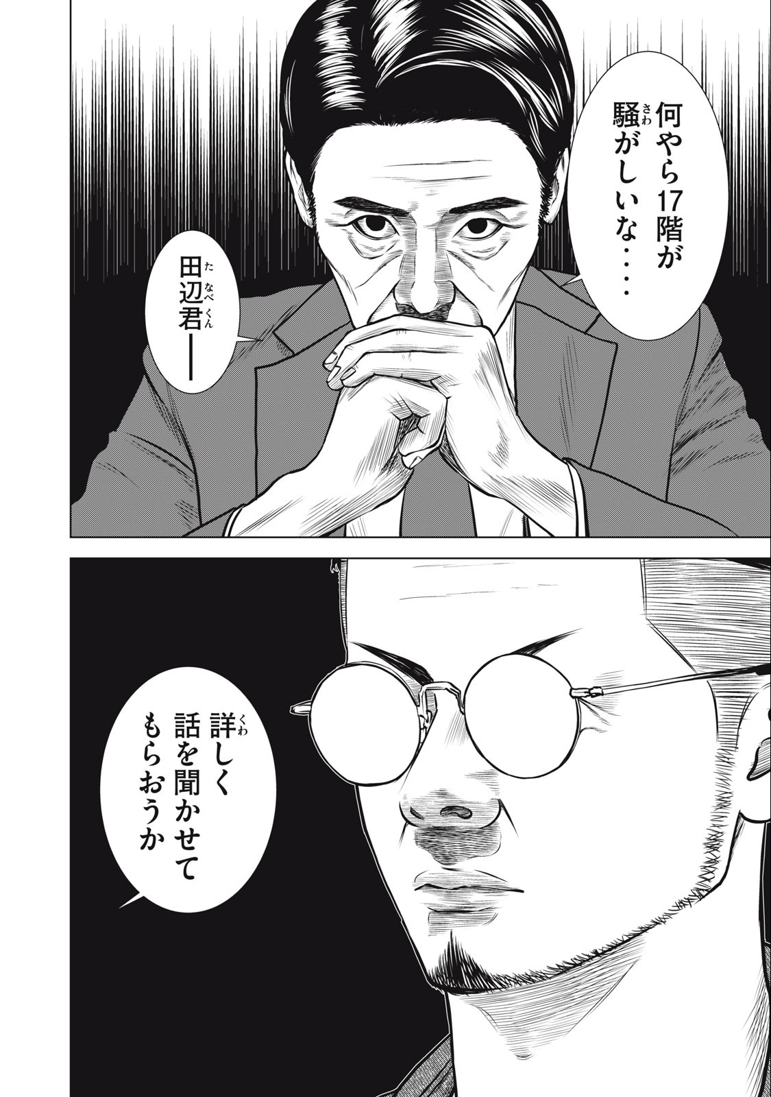 The After Yakuza Story - Chapter 31 - Page 20