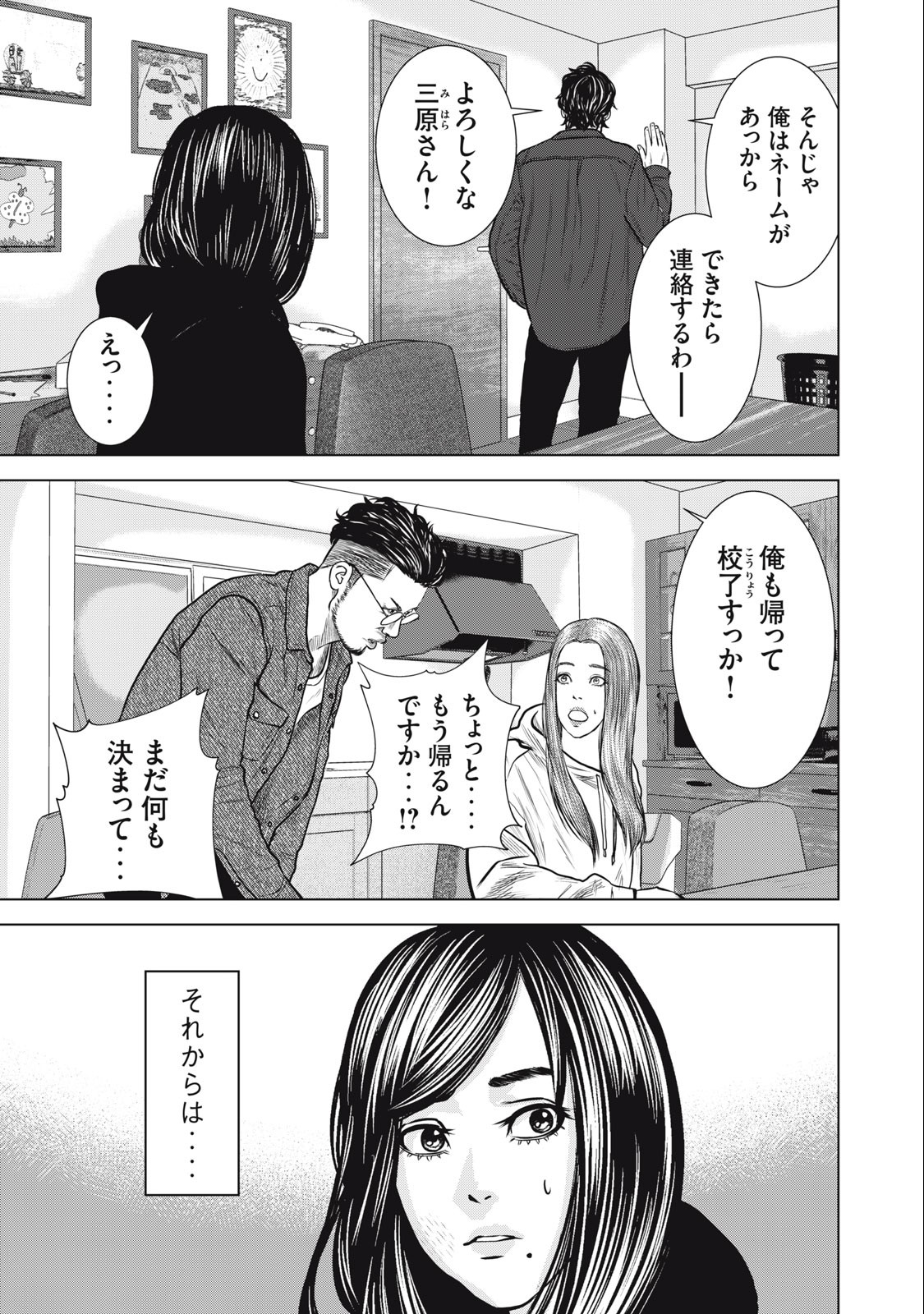 The After Yakuza Story - Chapter 31 - Page 9