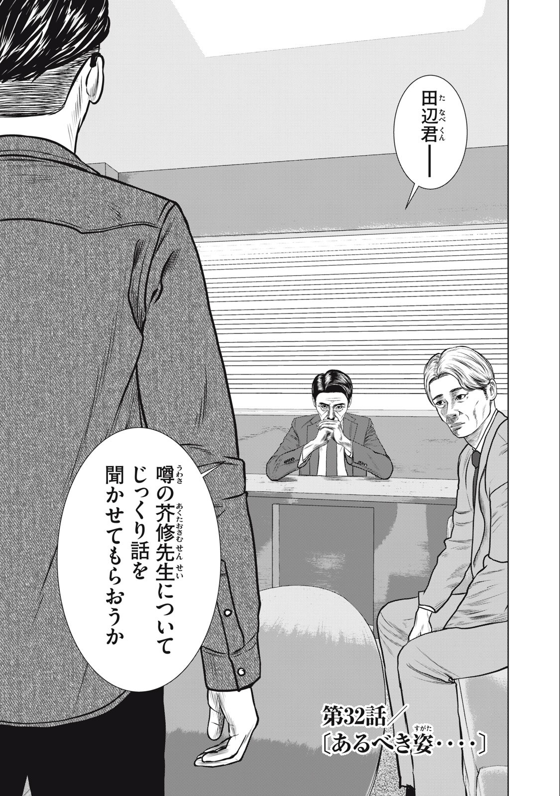 The After Yakuza Story - Chapter 32 - Page 1