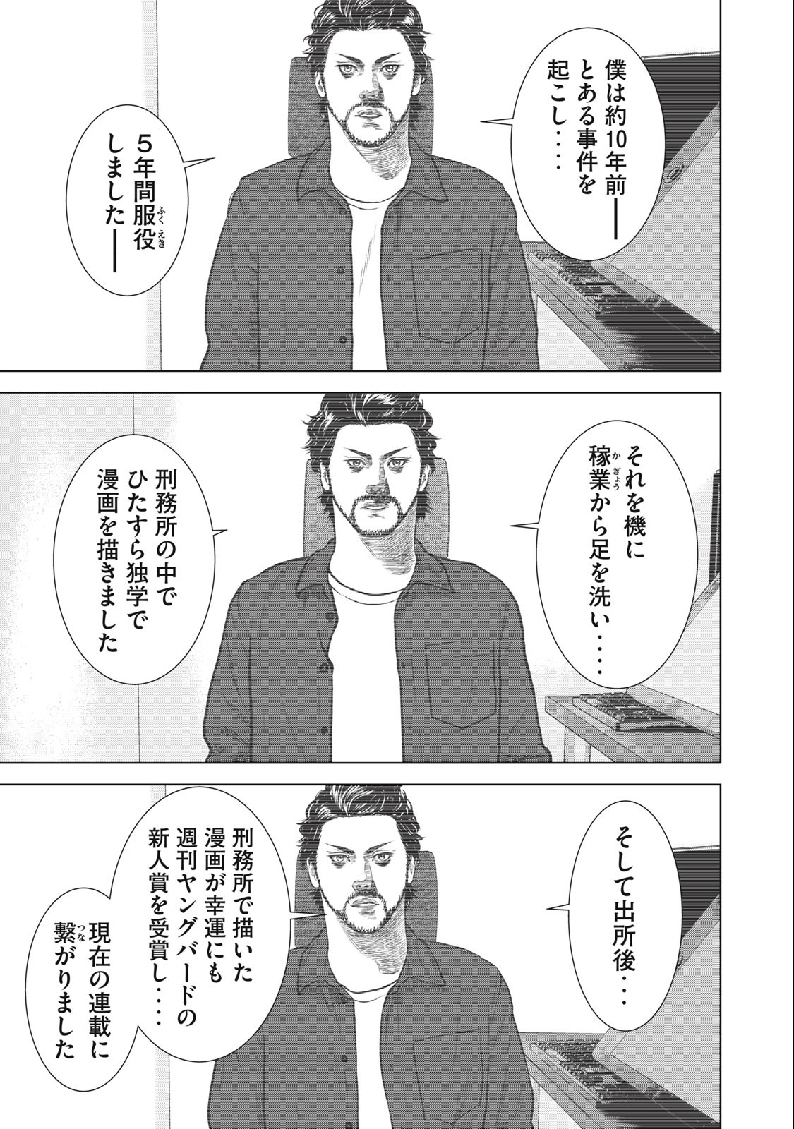 The After Yakuza Story - Chapter 32 - Page 11