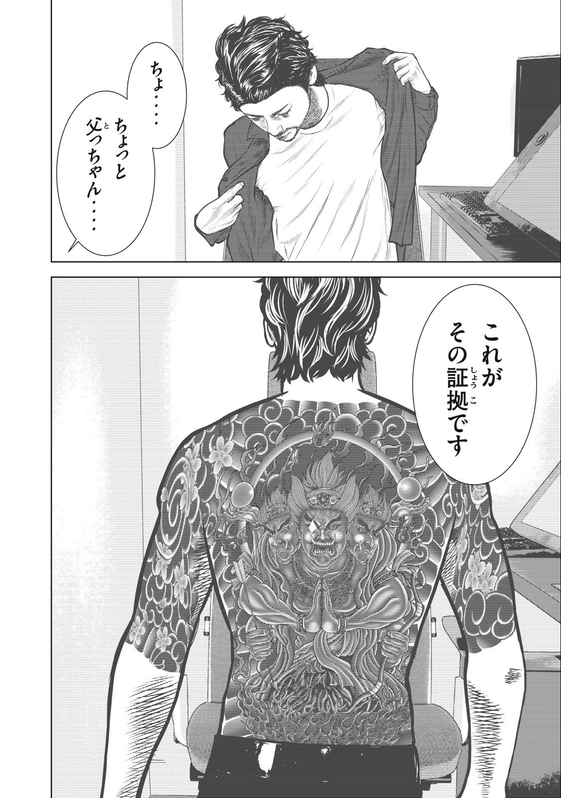 The After Yakuza Story - Chapter 32 - Page 12