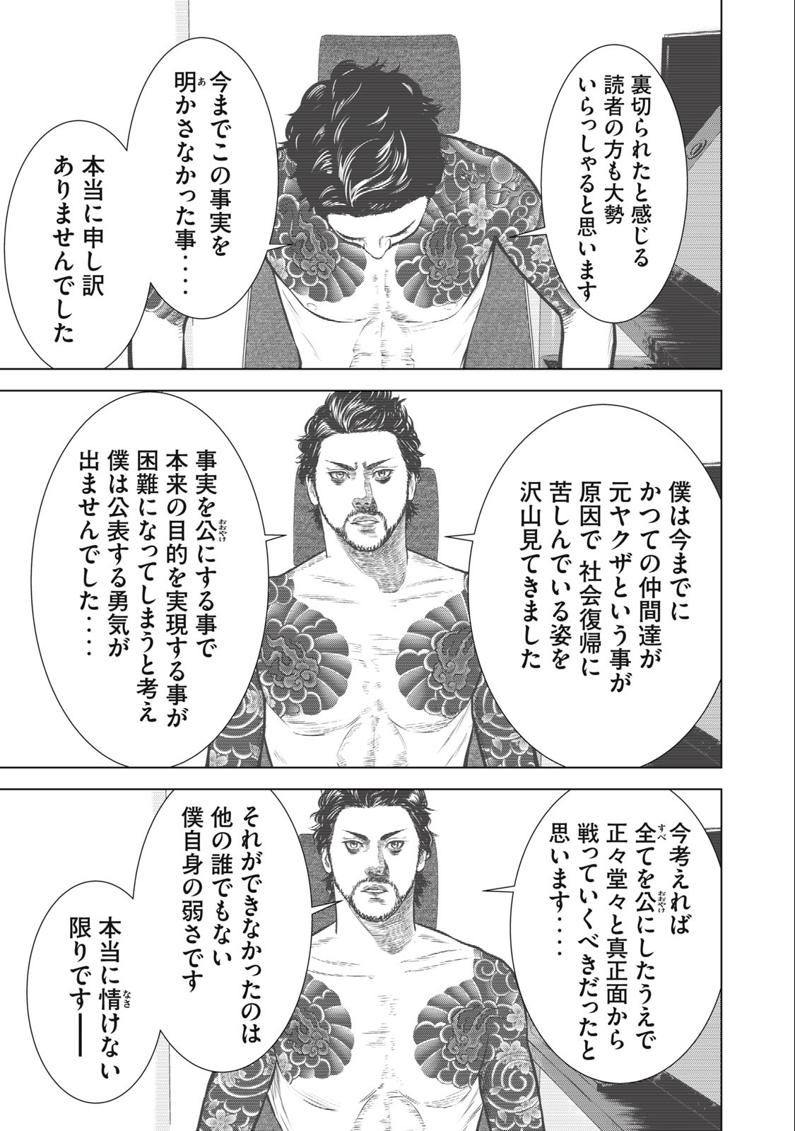 The After Yakuza Story - Chapter 32 - Page 13