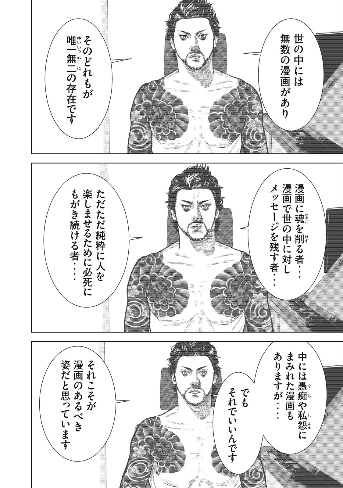 The After Yakuza Story - Chapter 32 - Page 14