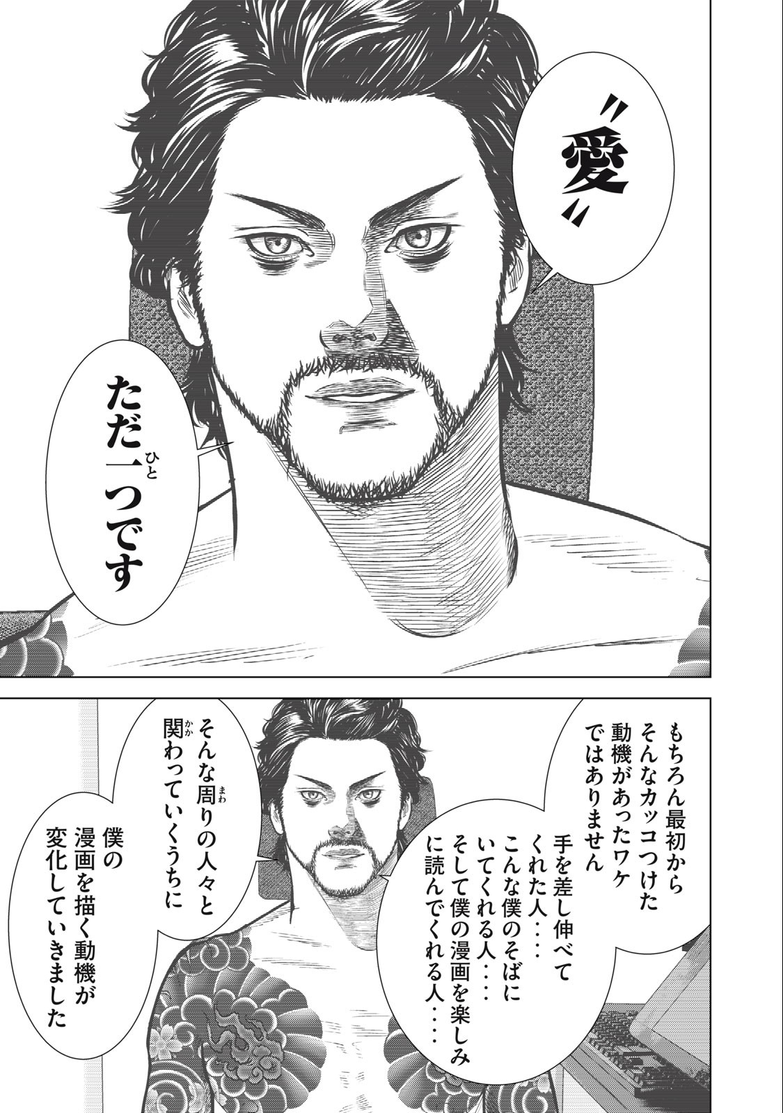 The After Yakuza Story - Chapter 32 - Page 17