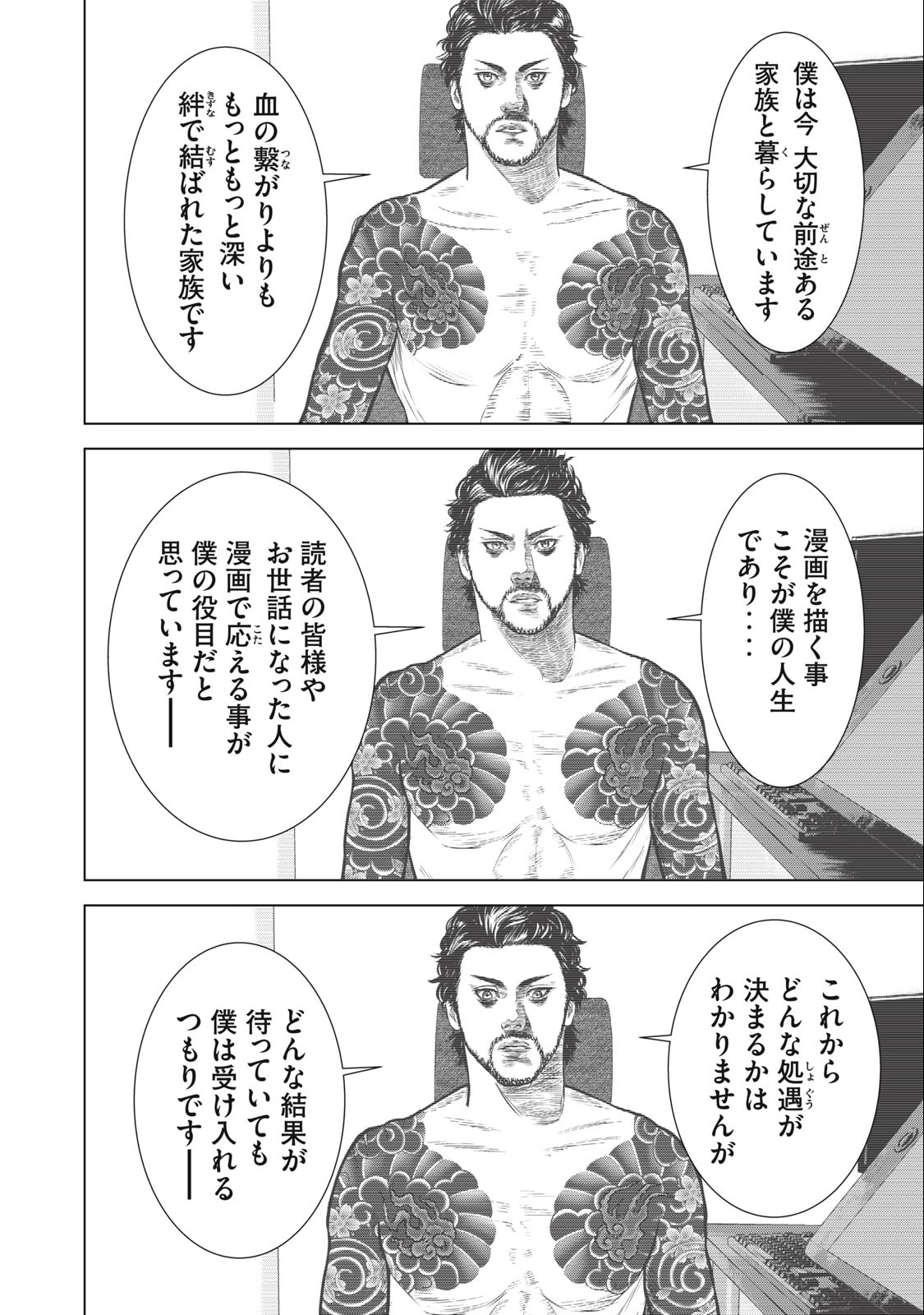 The After Yakuza Story - Chapter 32 - Page 18