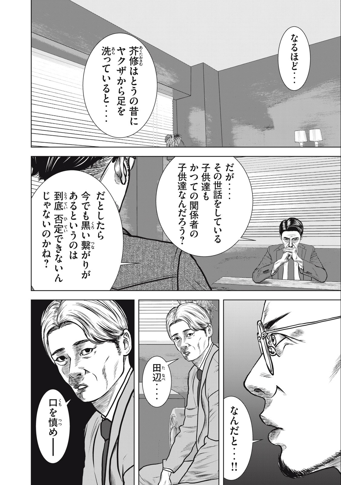The After Yakuza Story - Chapter 32 - Page 2