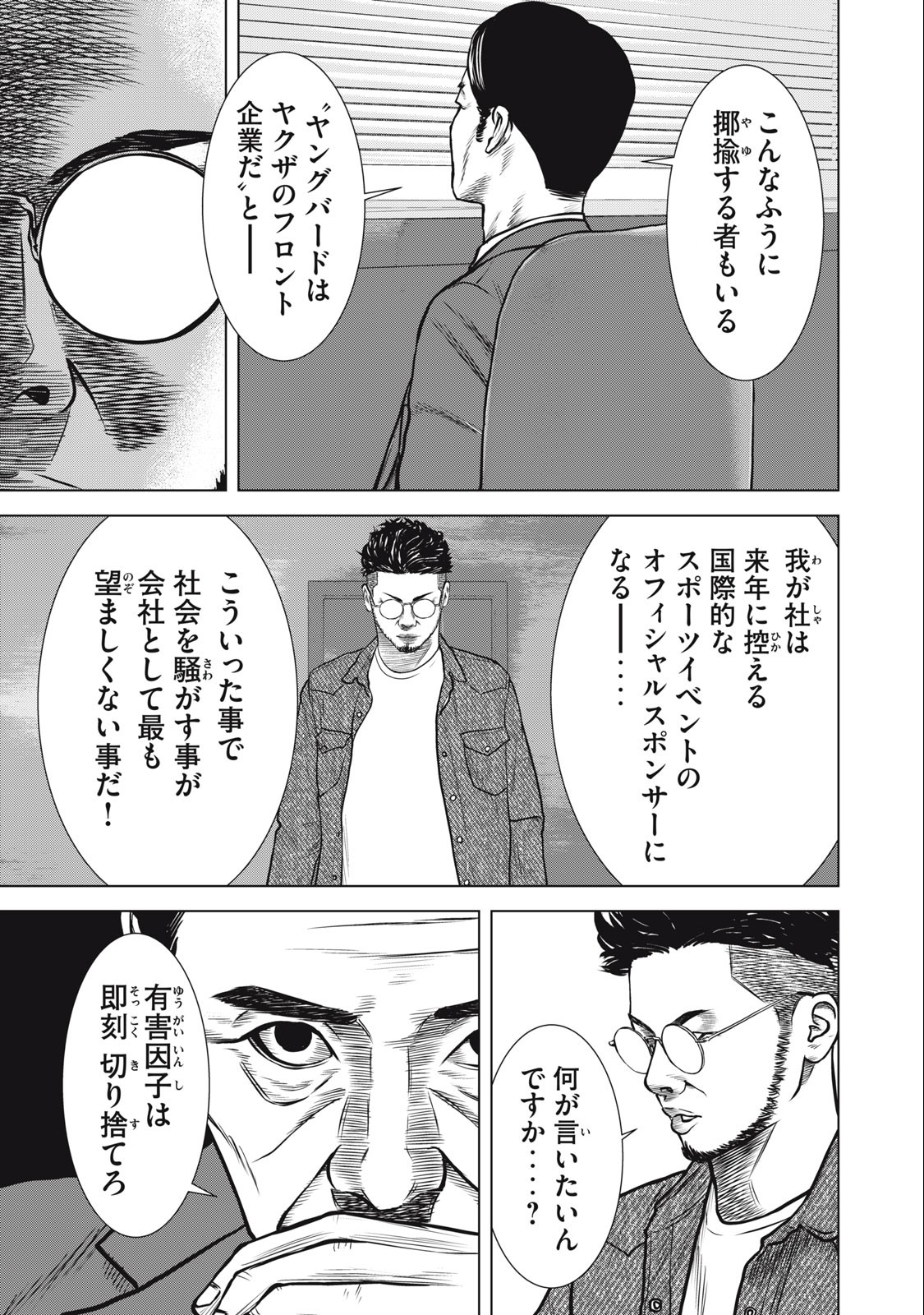 The After Yakuza Story - Chapter 32 - Page 3