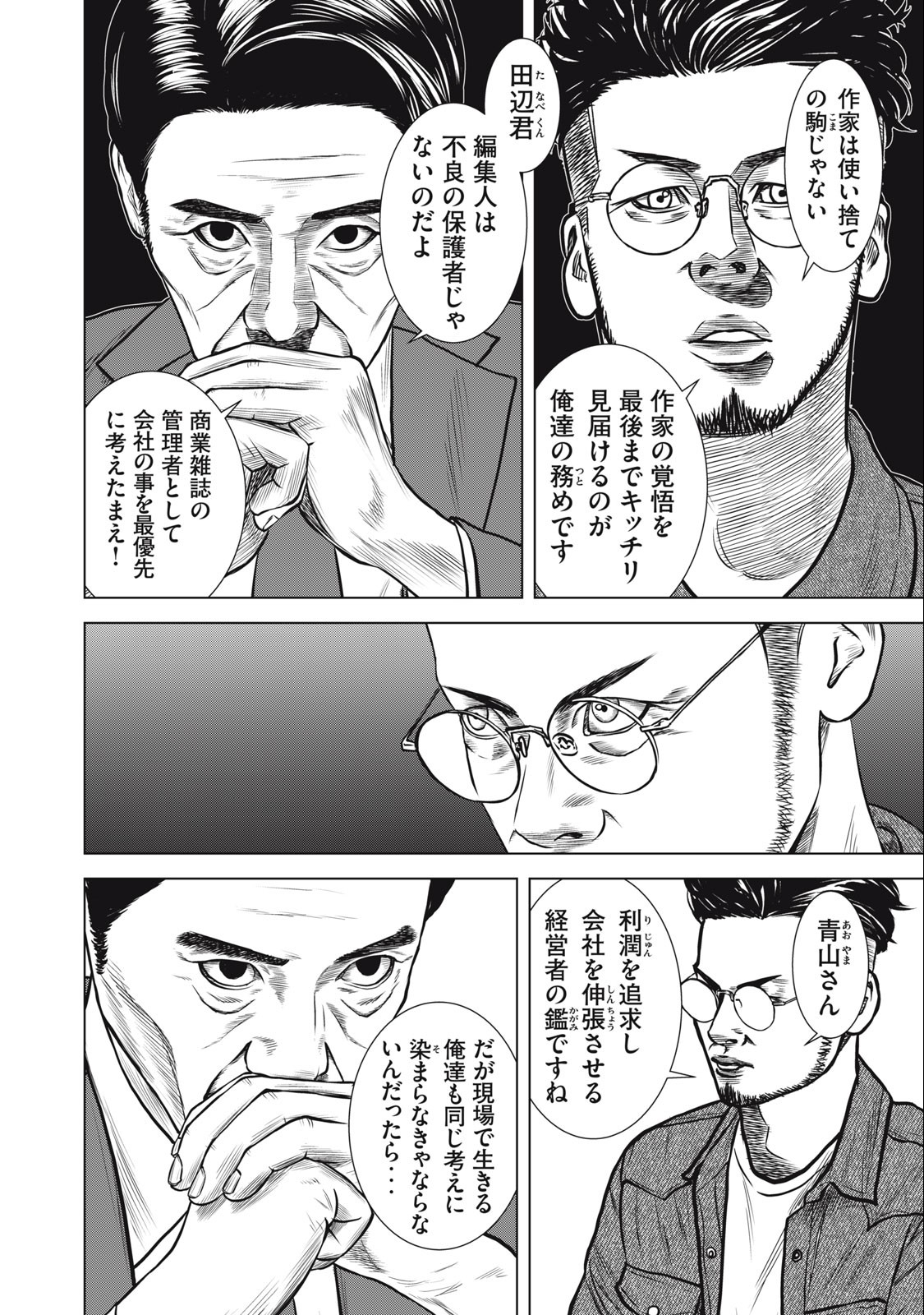 The After Yakuza Story - Chapter 32 - Page 4