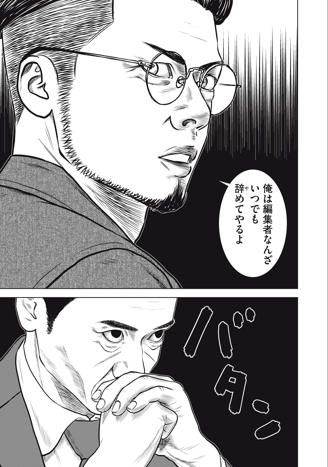 The After Yakuza Story - Chapter 32 - Page 5