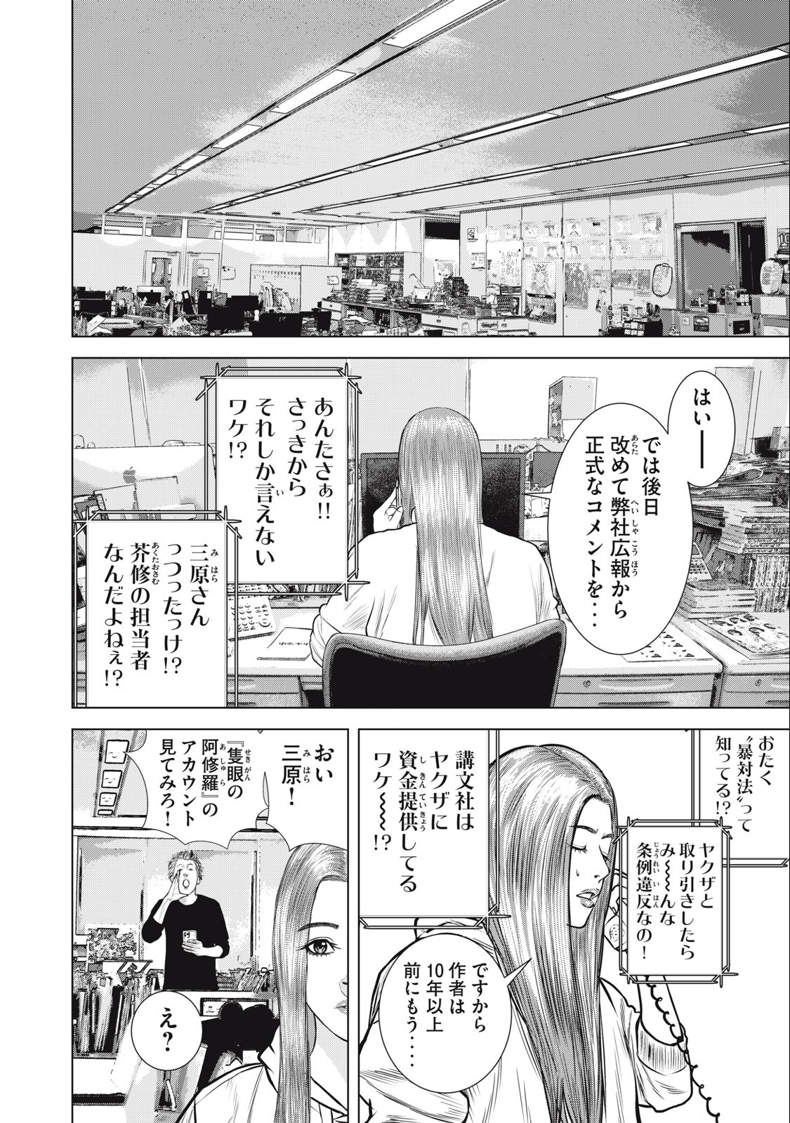 The After Yakuza Story - Chapter 32 - Page 6