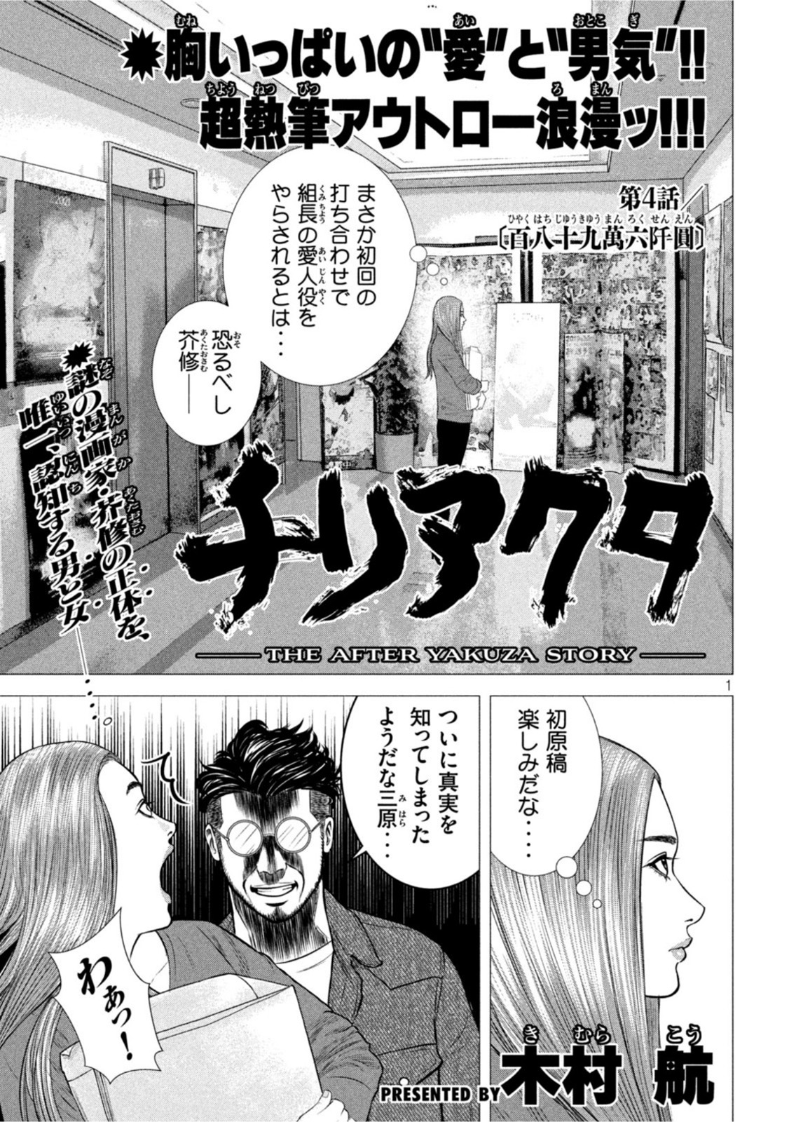 The After Yakuza Story - Chapter 4 - Page 1