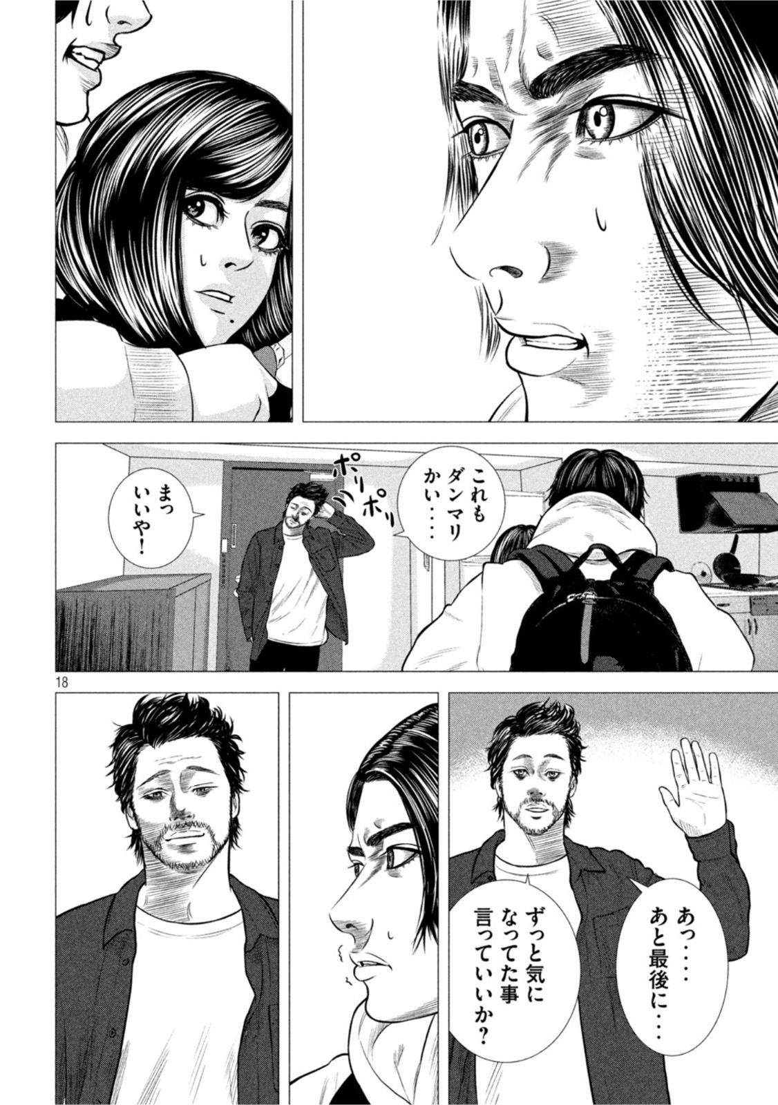 The After Yakuza Story - Chapter 4 - Page 18