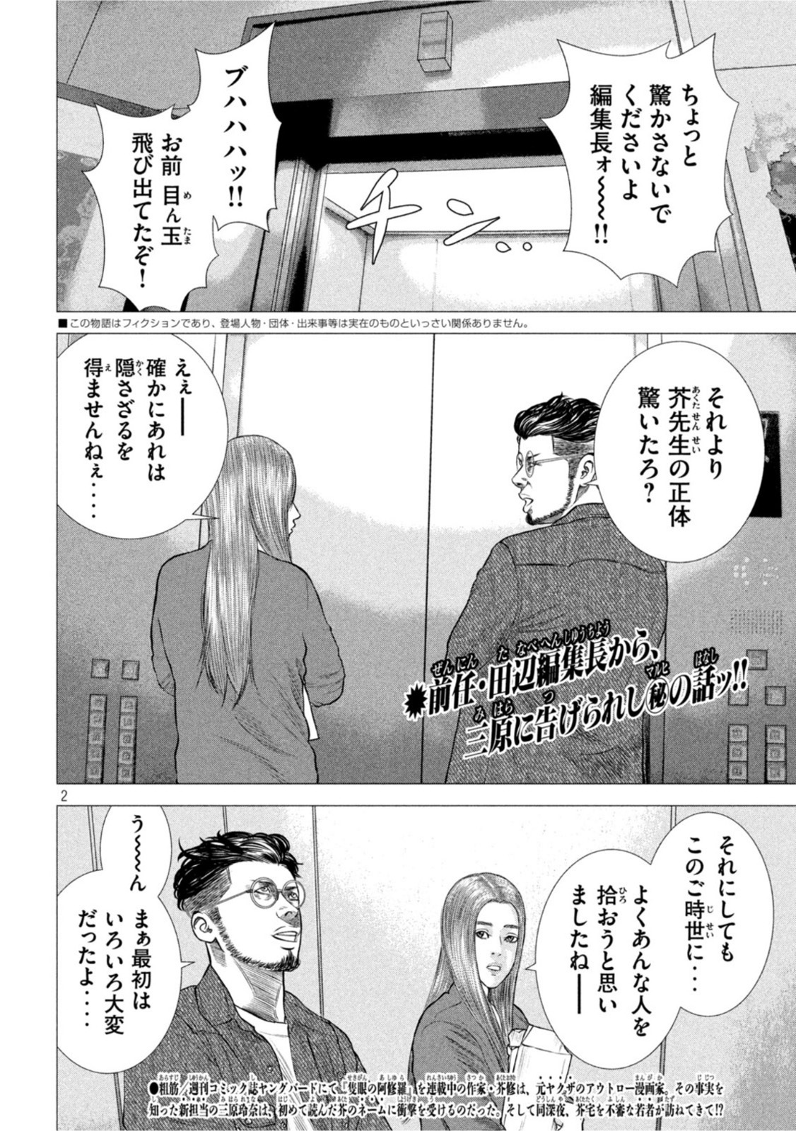 The After Yakuza Story - Chapter 4 - Page 2