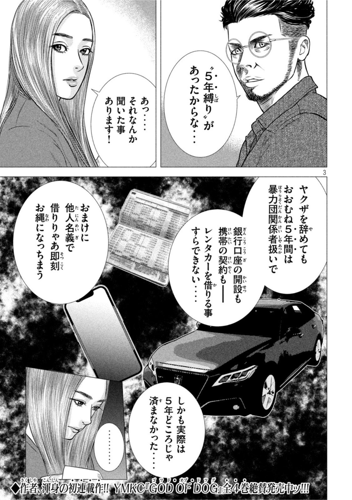 The After Yakuza Story - Chapter 4 - Page 3