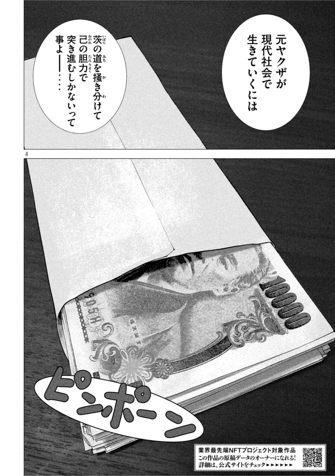 The After Yakuza Story - Chapter 4 - Page 4