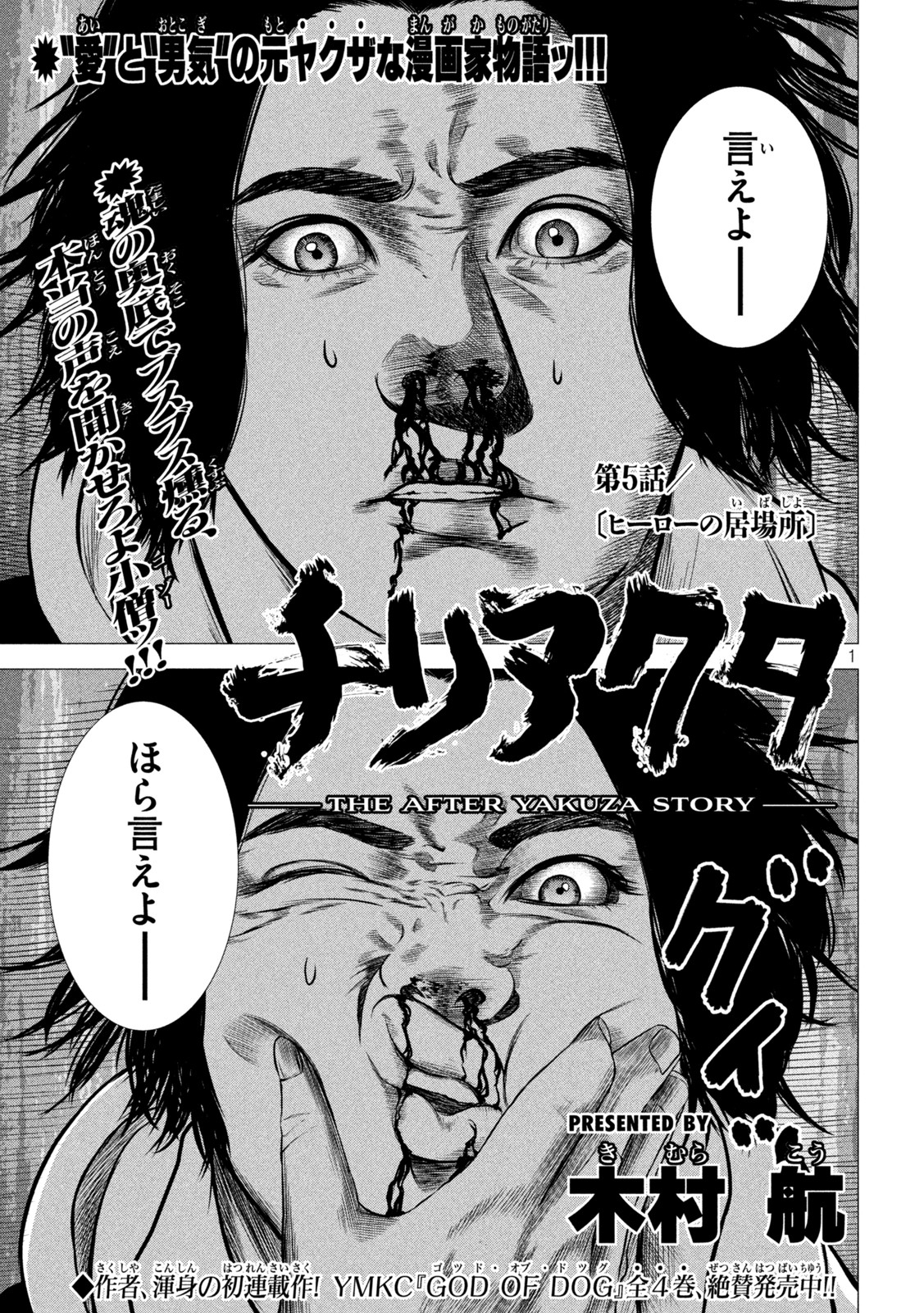 The After Yakuza Story - Chapter 5 - Page 1