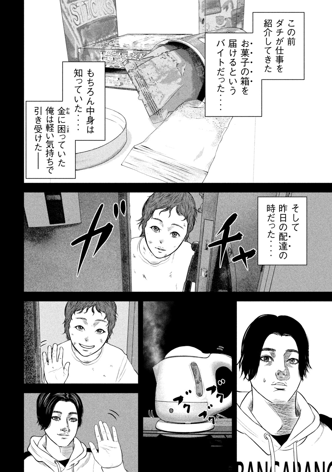 The After Yakuza Story - Chapter 5 - Page 12