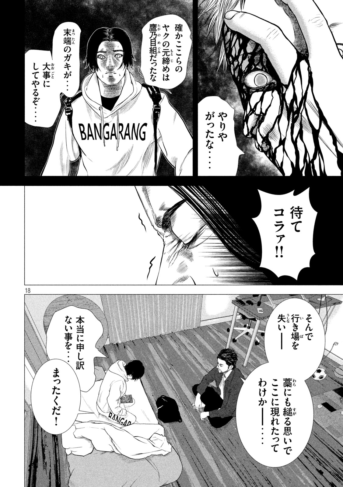 The After Yakuza Story - Chapter 5 - Page 18