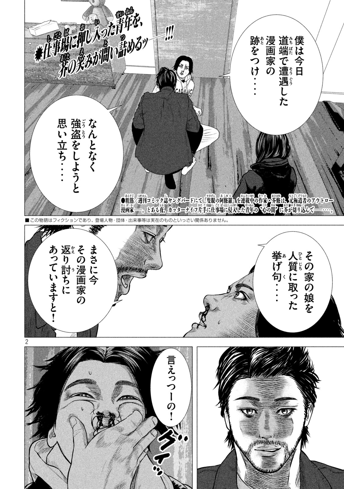 The After Yakuza Story - Chapter 5 - Page 2