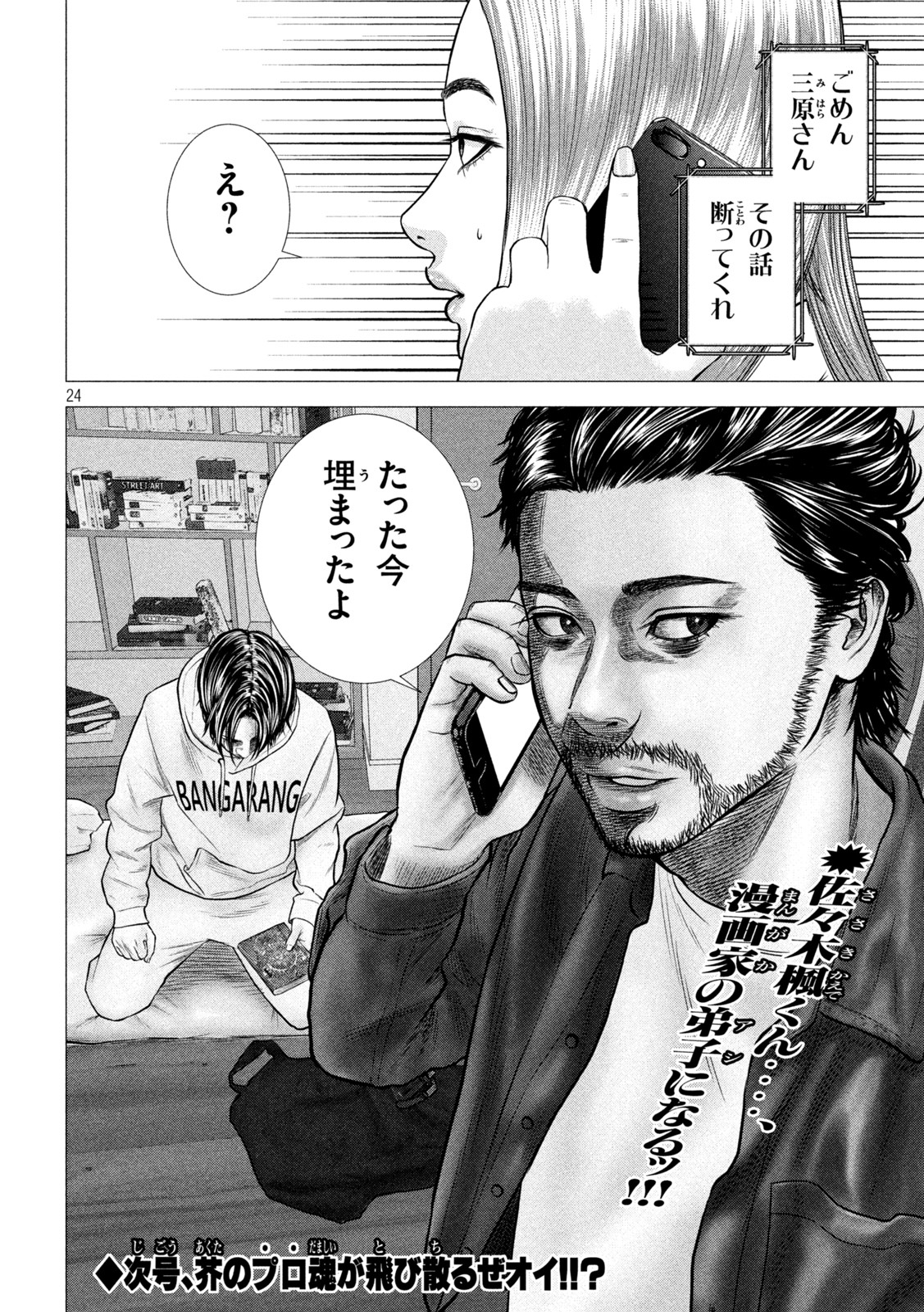The After Yakuza Story - Chapter 5 - Page 24