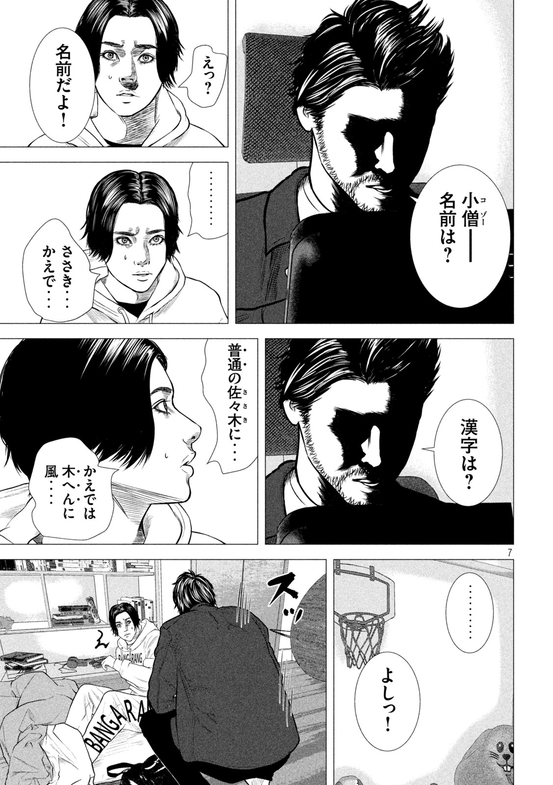 The After Yakuza Story - Chapter 5 - Page 7