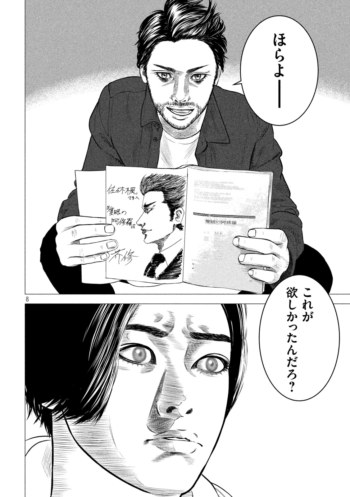 The After Yakuza Story - Chapter 5 - Page 8