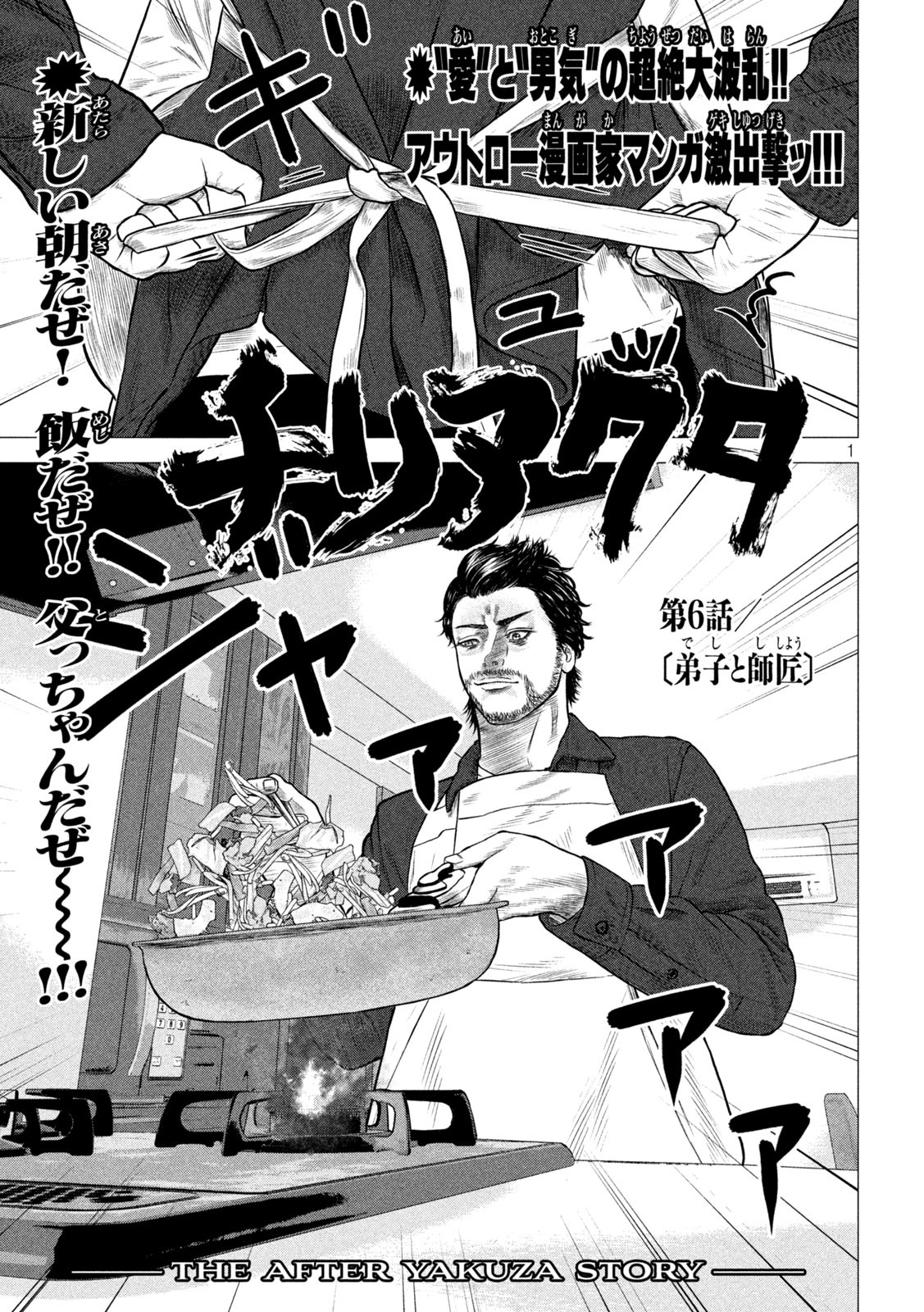 The After Yakuza Story - Chapter 6 - Page 1