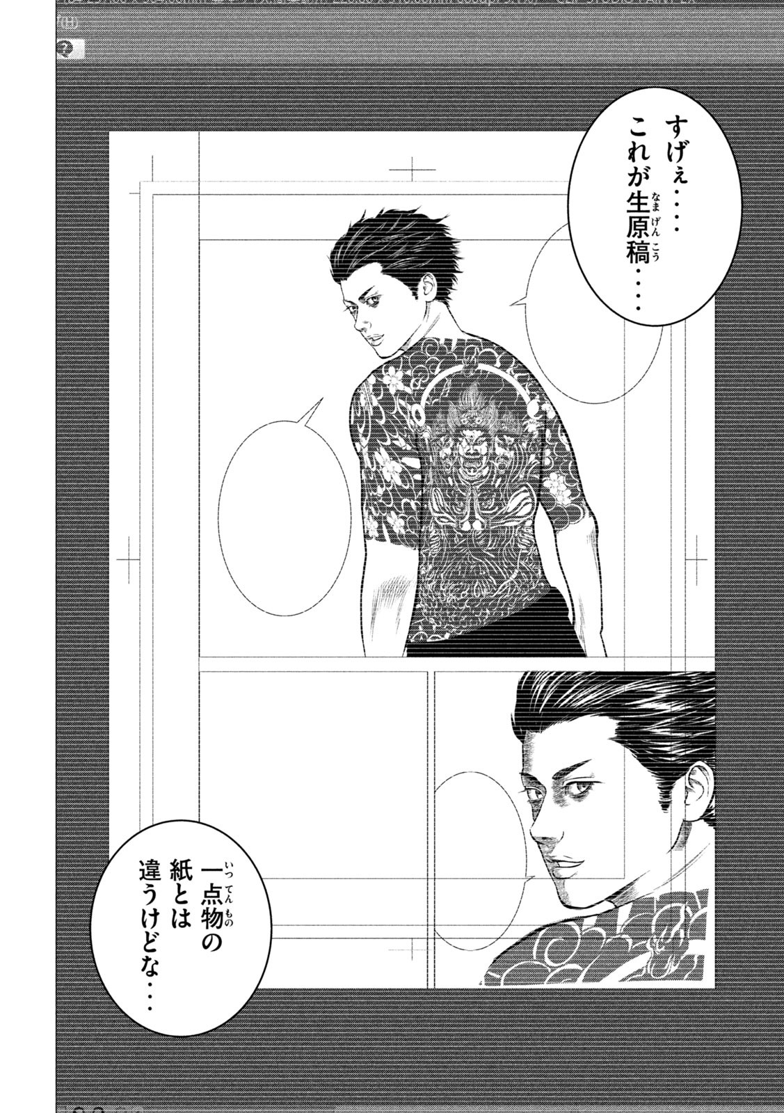 The After Yakuza Story - Chapter 6 - Page 12