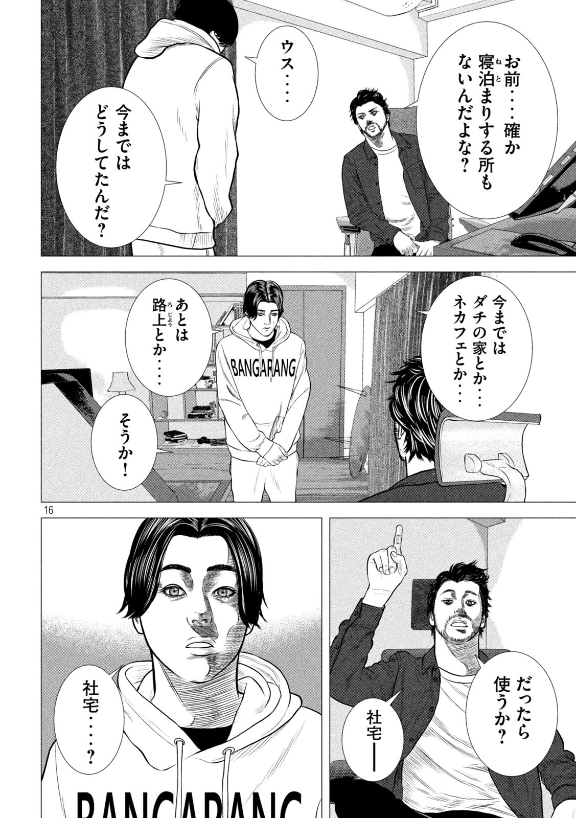 The After Yakuza Story - Chapter 6 - Page 16