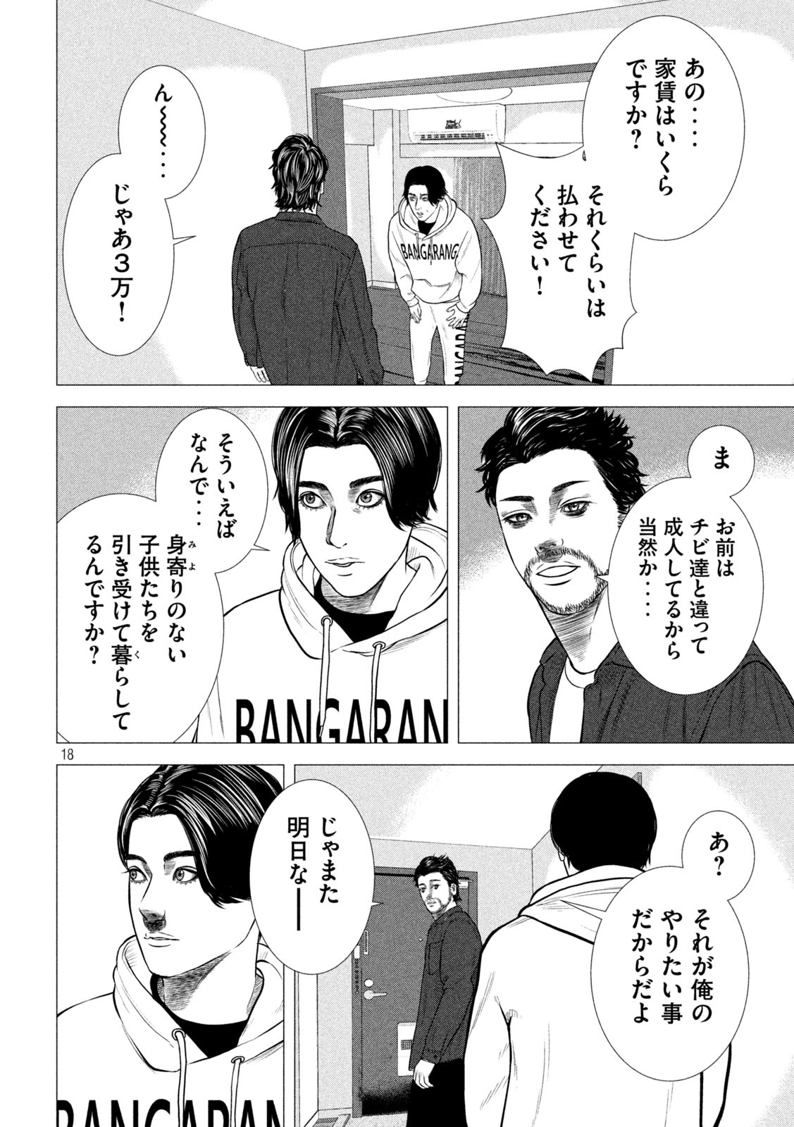 The After Yakuza Story - Chapter 6 - Page 18