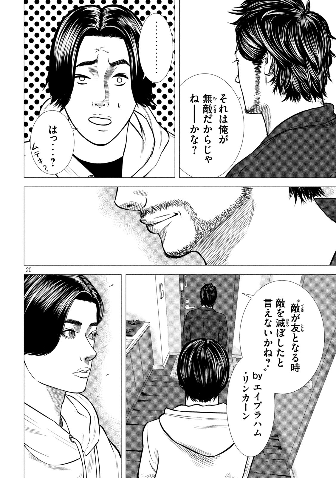 The After Yakuza Story - Chapter 6 - Page 20
