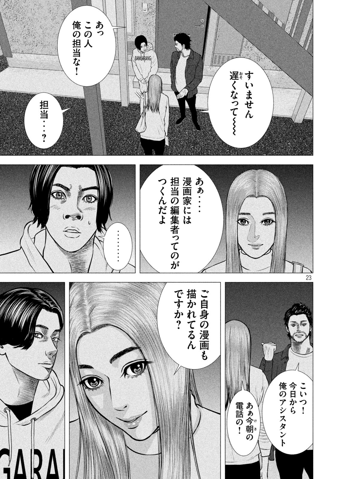 The After Yakuza Story - Chapter 6 - Page 23