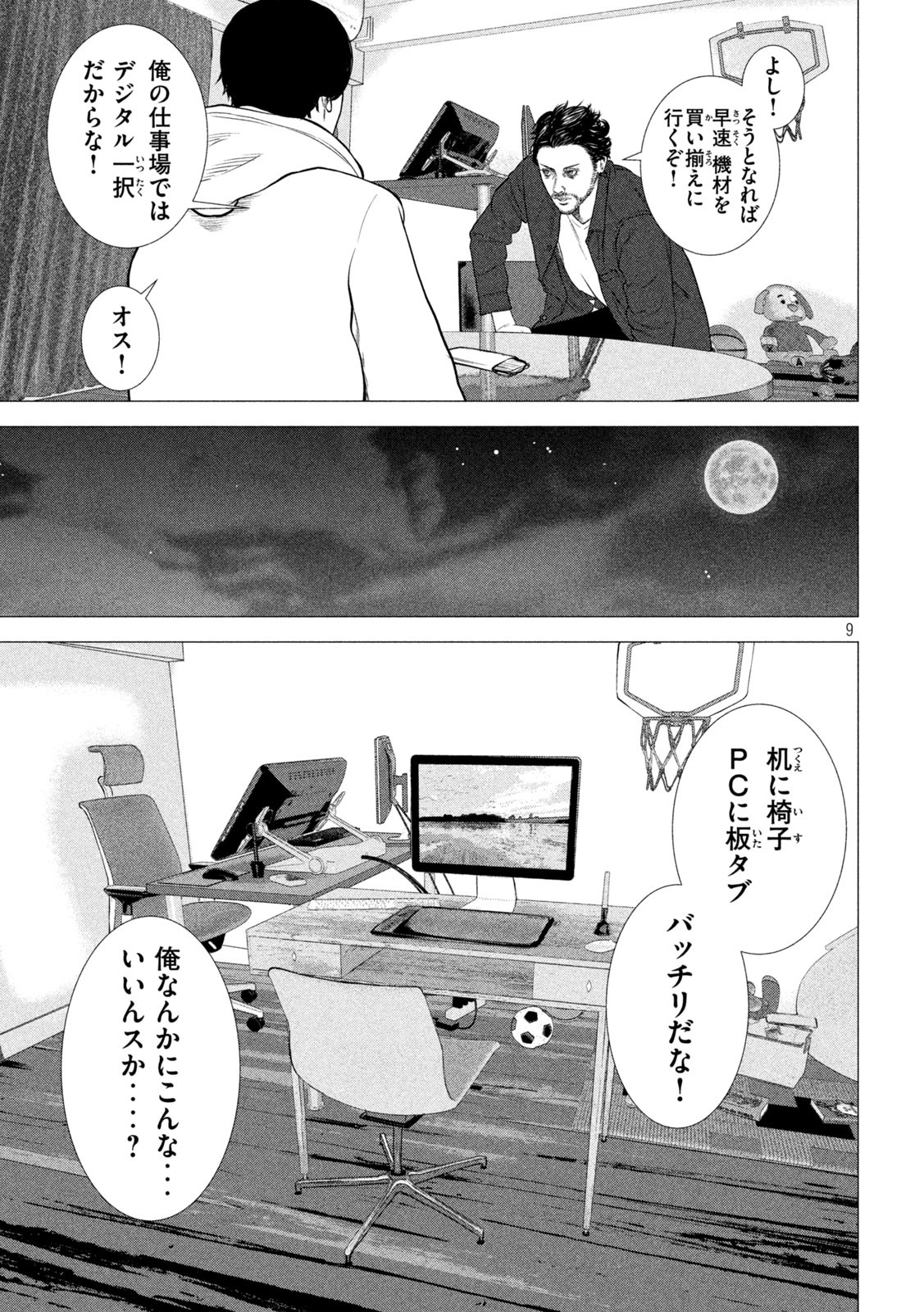 The After Yakuza Story - Chapter 6 - Page 9