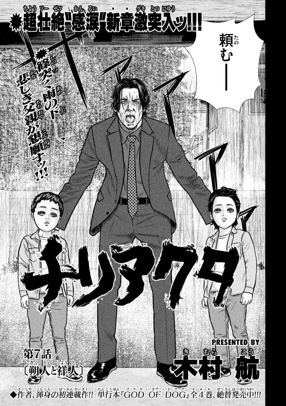 The After Yakuza Story - Chapter 7 - Page 1