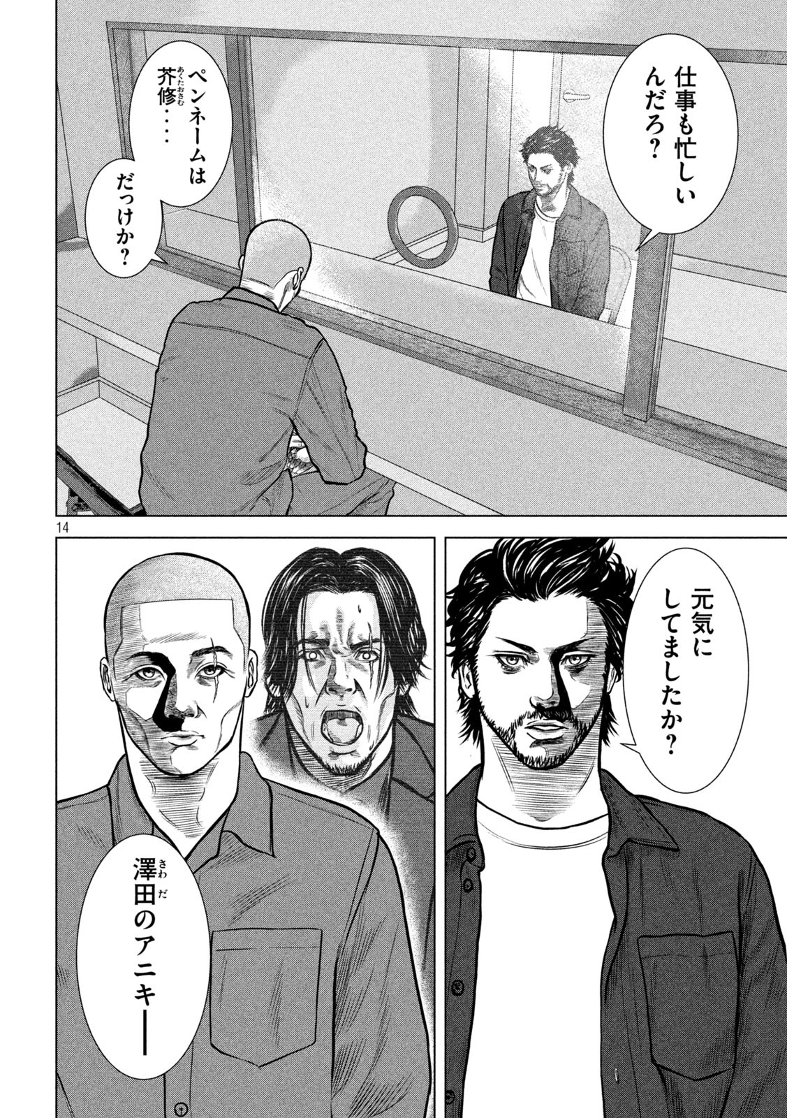 The After Yakuza Story - Chapter 7 - Page 14