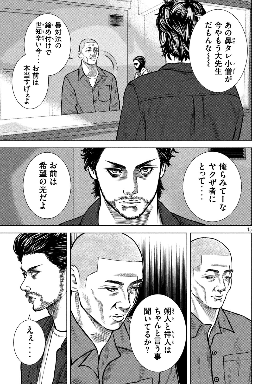 The After Yakuza Story - Chapter 7 - Page 15