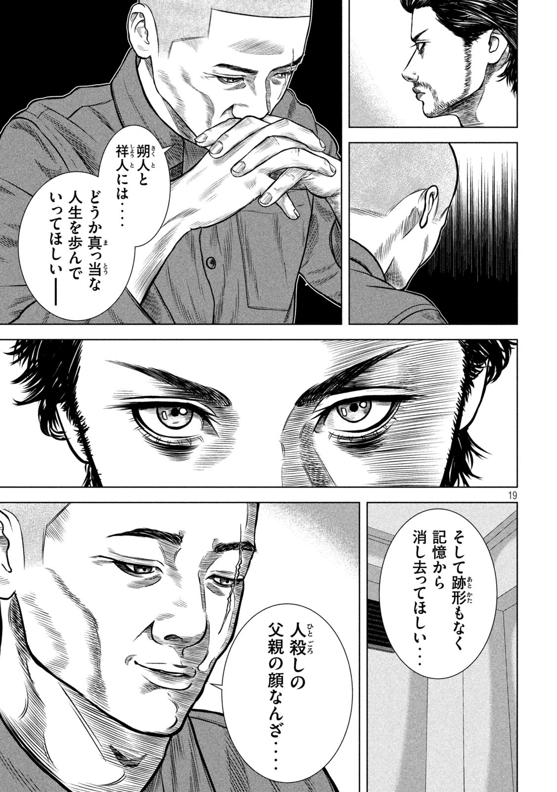 The After Yakuza Story - Chapter 7 - Page 19